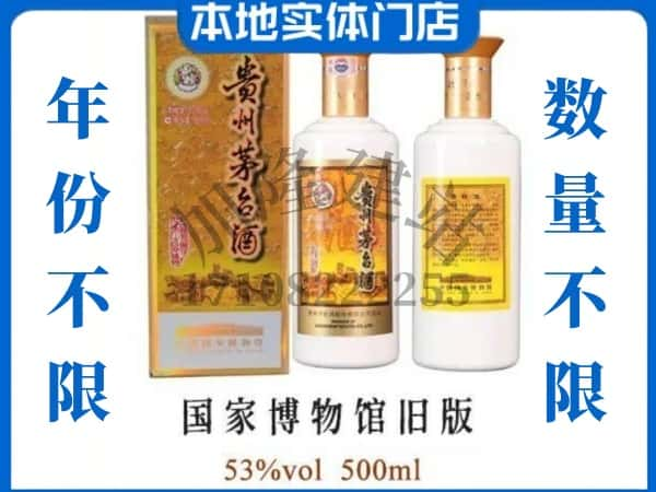 松桃县回收贵州茅台酒国家博物馆旧版.jpg