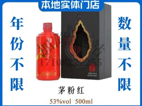 ​松桃县回收茅粉红茅台酒空瓶