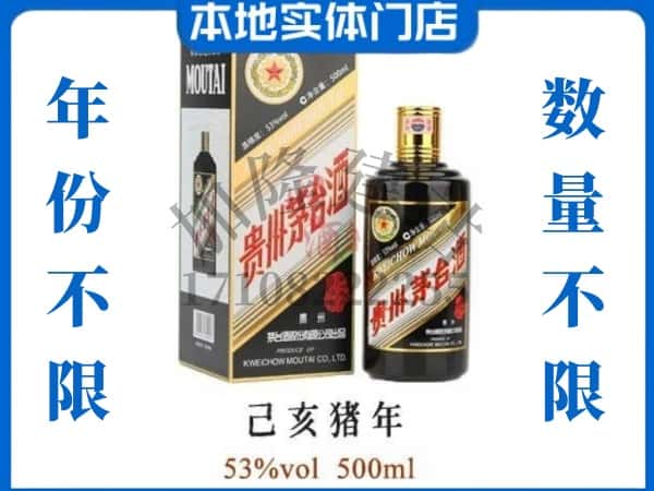 ​松桃县回收猪年茅台酒空瓶